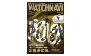 Read more about the article 【雑誌掲載情報】「WATCHNAVI 2026 冬号」にて、マイスタージンガーの短期集中連載がスタート！