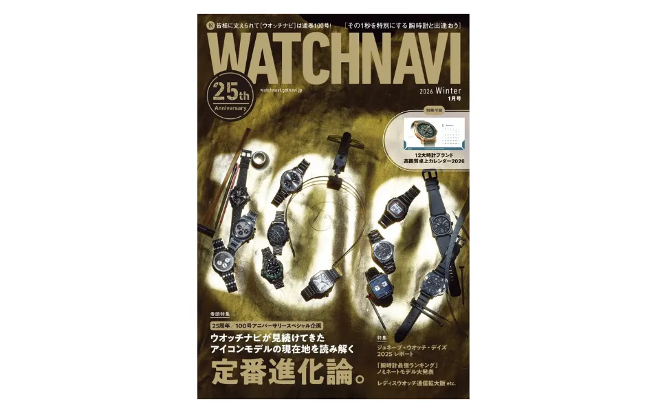 You are currently viewing 【雑誌掲載情報】「WATCHNAVI 2026 冬号」にて、マイスタージンガーの短期集中連載がスタート！