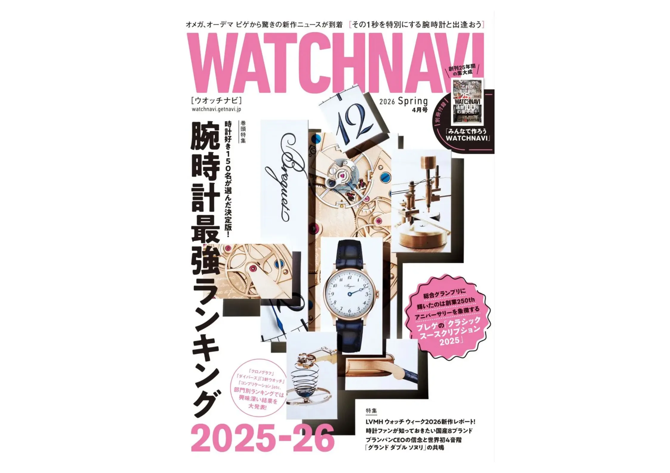 You are currently viewing 【雑誌掲載情報】WATCHNAVI 2026年春号（第101号）にて、マイスタージンガーの短期集中連載（第二幕）が掲載されました